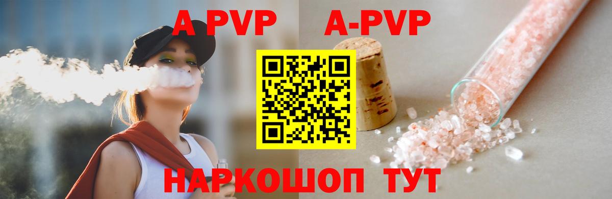 A-PVP кристаллы Александров