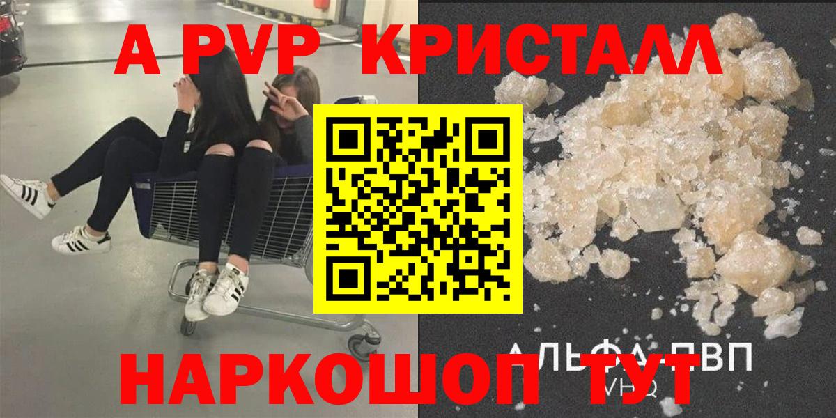 Александров  A-PVP СК КРИС  Вход с VPN  A-PVP Crystall  Alpha-PVP СК 