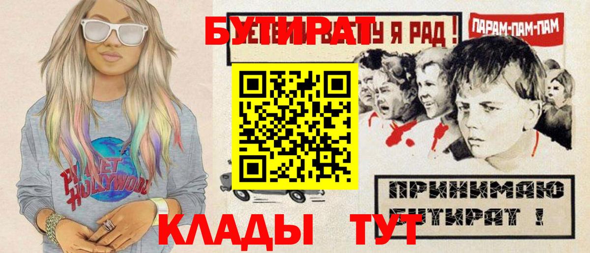БУТИРАТ буратино Александров