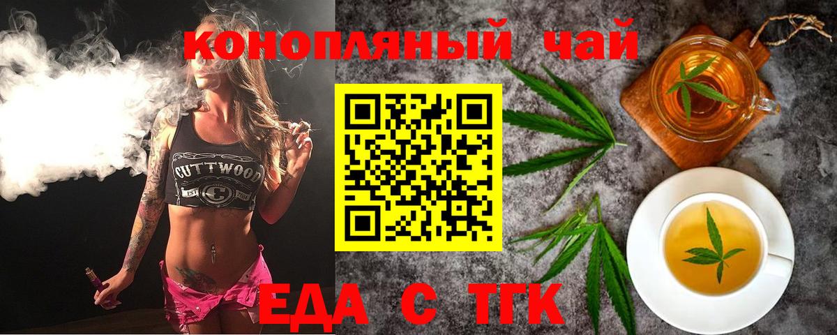 Еда ТГК марихуана Александров