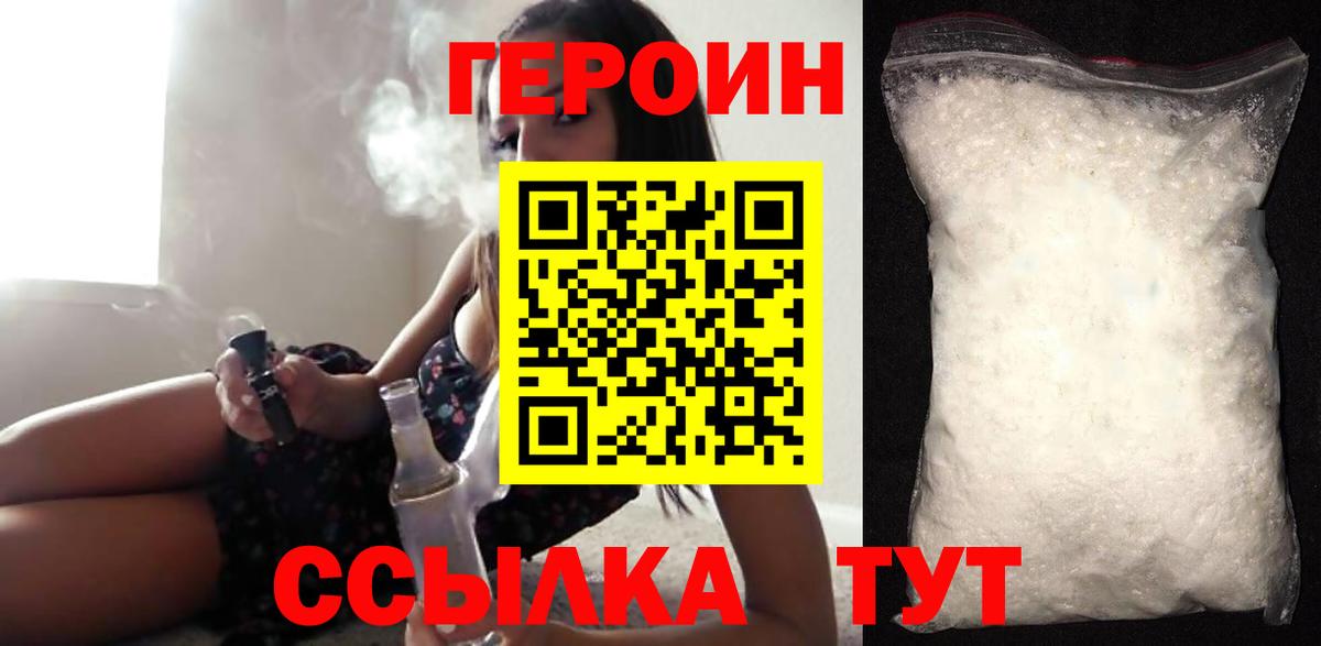 Александров  Героин  Вход с VPN  Героин Heroin 